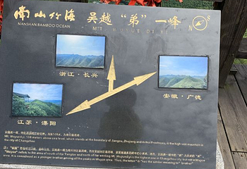 天目湖旅游度假区第 58 张图片
