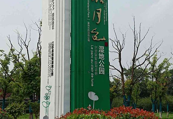 荷塘月色湿地公园第 54 张图片