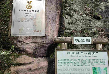 桃源洞第 34 张图片