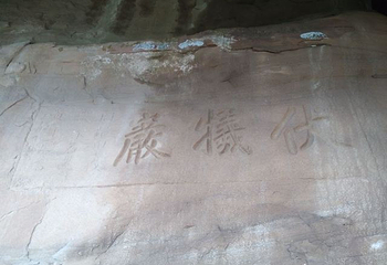 人祖山景区第 12 张图片