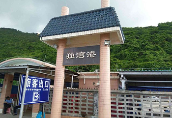 川岛旅游度假区第 55 张图片