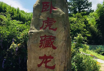 中国大竹海景区第 66 张图片