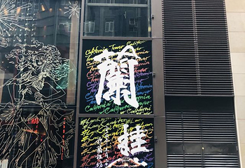 兰桂坊第 21 张图片