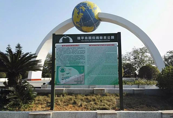 桂平北回归线公园第 14 张图片