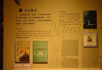 马可波罗纪念馆第 18 张图片
