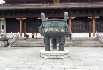 百丈寺第 8 张图片