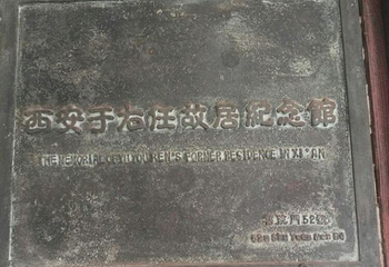于右任纪念馆第 17 张图片