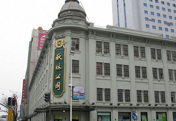秋林公司第 8 张图片