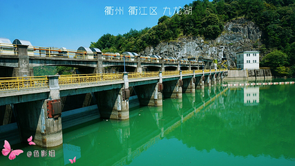 衢州九龙湖第 12 张图片