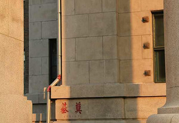 伪满洲国国务院旧址第 6 张图片