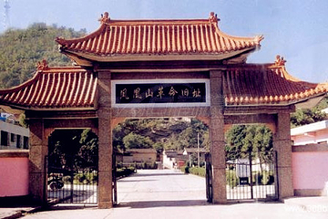 凤凰山麓革命旧址第 9 张图片