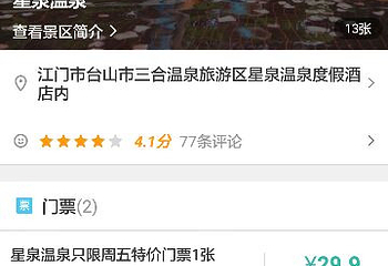 富丽湾旅游度假区第 34 张图片