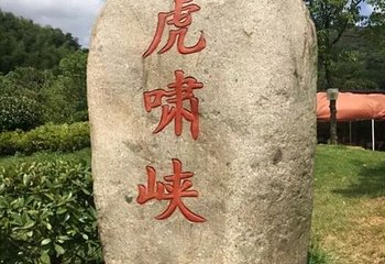 虎啸峡激流探险漂流第 41 张图片