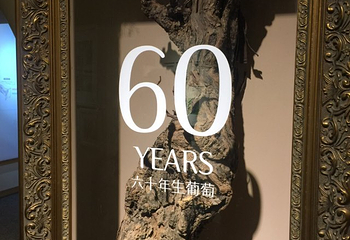 中粮长城桑干酒庄第 12 张图片
