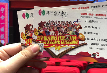 哈尔滨刘老根大舞台第 24 张图片