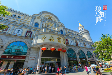 中央大街第 41 张图片