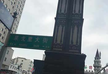 果戈里大街第 19 张图片