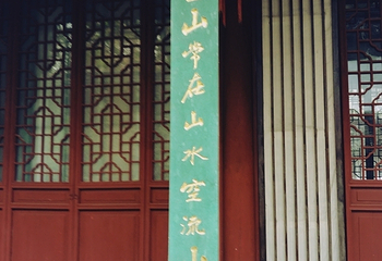 文心雕龙纪念馆第 2 张图片