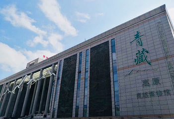 青藏高原自然博物馆第 51 张图片