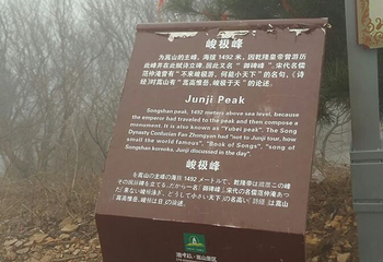 太室山第 10 张图片