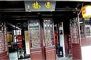 迷楼茶楼第 25 张图片