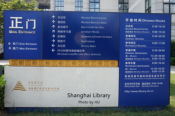 上海图书馆第 9 张图片