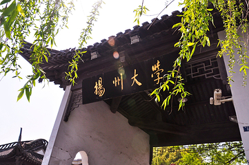 扬州大学(荷花池校区)第 2 张图片