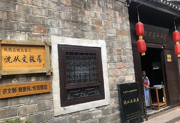 湘西东门城楼第 4 张图片