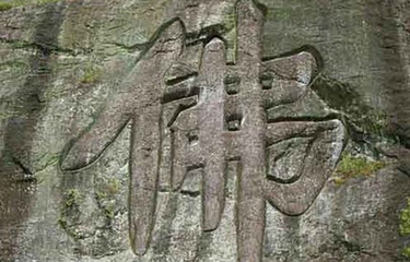 佛心广场第 3 张图片