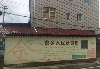 云梯畲族乡千秋畲族文化园第 9 张图片