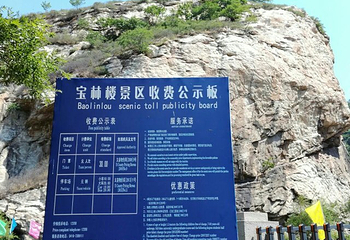 宝林楼风景旅游区第 4 张图片