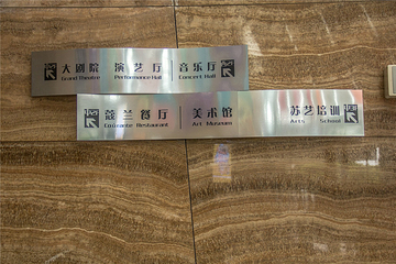 苏州文化艺术中心第 32 张图片