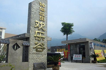 钟馗故里欢乐谷度假村第 3 张图片