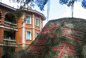 延平故垒第 3 张图片