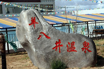 蓝色天国羊八井地热旅游区第 36 张图片