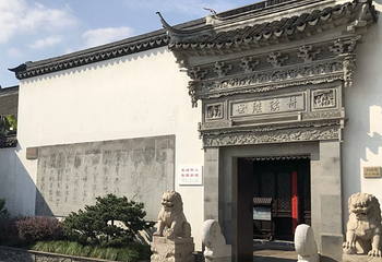 程十发祖居第 3 张图片