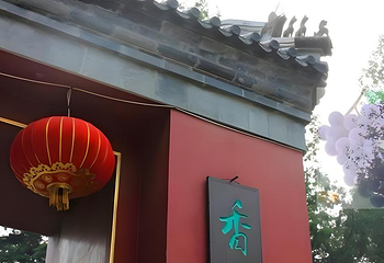 香山公园第 68 张图片
