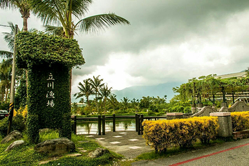 花莲立川渔场第 6 张图片
