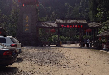 巴中章怀山旅游区第 30 张图片
