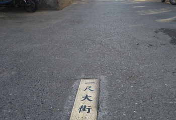 一尺大街第 2 张图片