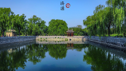 济渎庙第 10 张图片