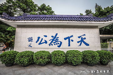 孙中山故居纪念馆第 26 张图片