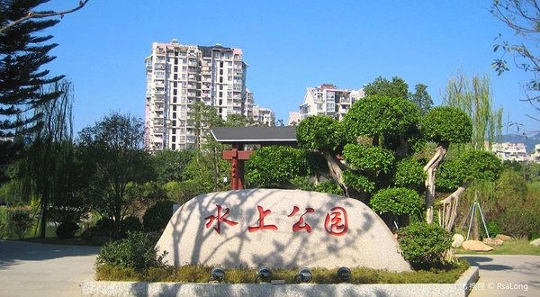 水上公园