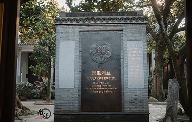 南浔古镇-辑里湖丝馆第 16 张图片