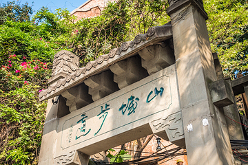 山城步道第 1 张图片