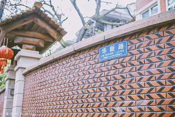华新路第 16 张图片