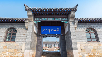 威海水师学堂第 1 张图片