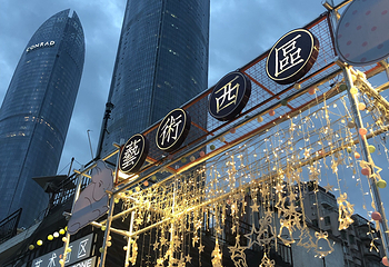 沙坡尾艺术西区第 18 张图片