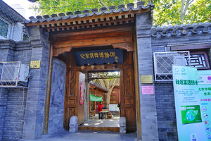 史家胡同博物馆