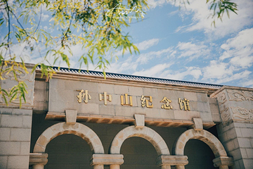 孙中山故居纪念馆第 21 张图片